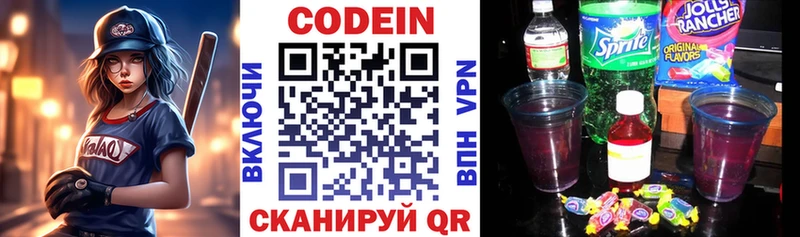 Кодеин напиток Lean (лин)  hydra зеркало  Весьегонск 